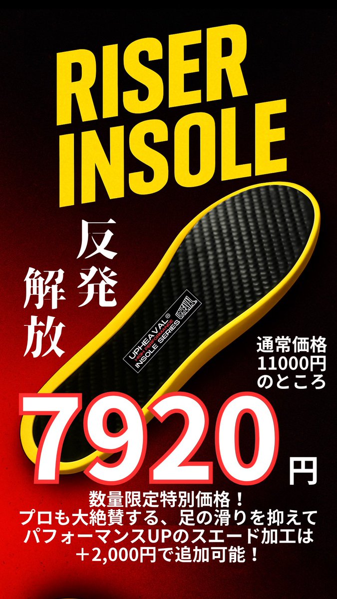 UPHEAVAL_LLC's tweet photo. ⚡️今日まで！全品15%OFF⚡️

反発の塊
・ライザーインソールも  
エアバッグ内蔵
・バウンスインソール各種も  
クーポンで最大1,000円引き！

【クーポンコード】payid2505  
【期限】5/25(日)23:59まで  

▼今すぐチェック  
https://t.co/7u9BcOFmSV 

#バスケットボール #インソール #セール https://t.co/STY1HfTIbX