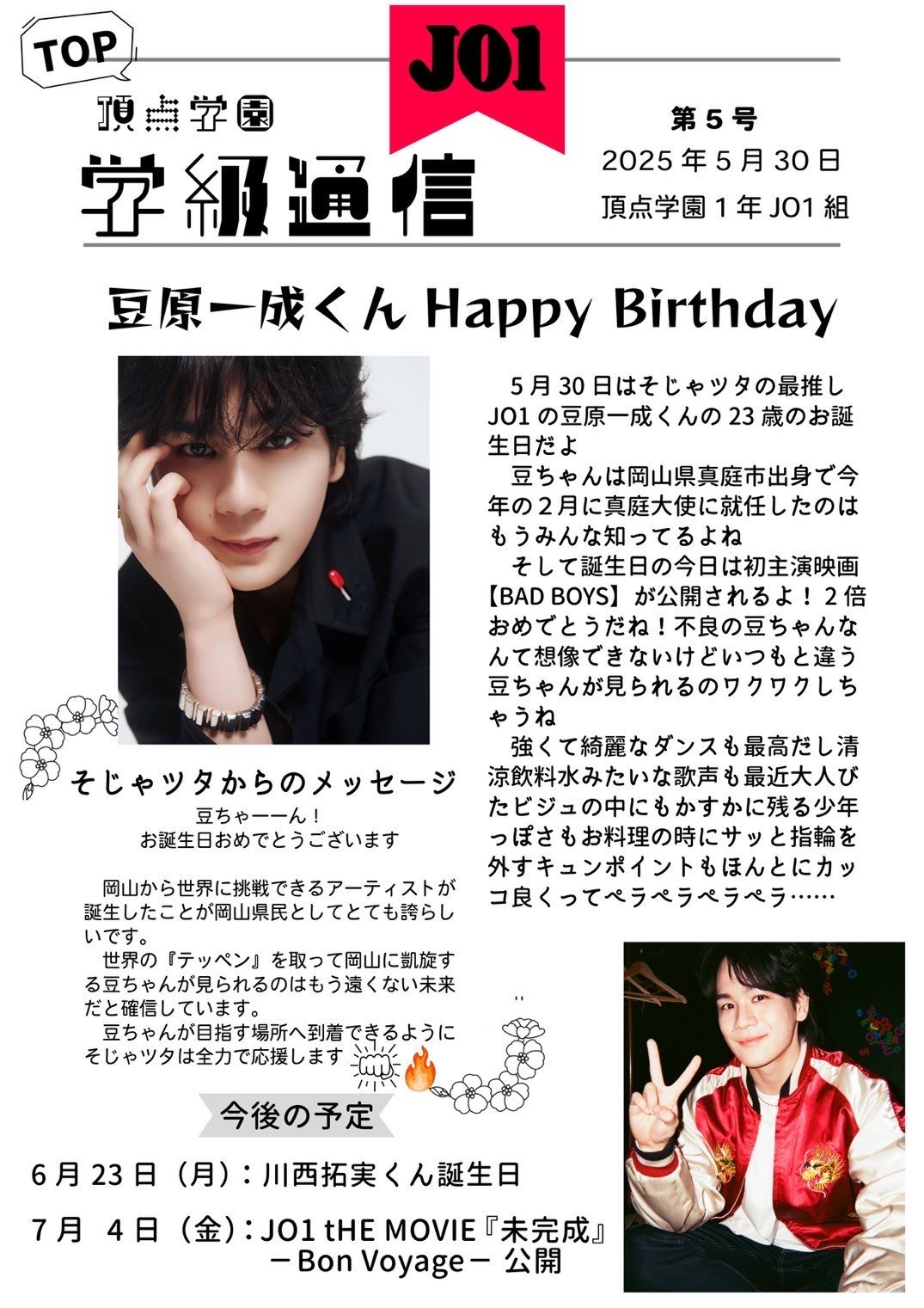 JO1 豆原一成 お渡し会 ポスター JO1 豆原一成 お渡し会 ポスター JO1 豆原一成 お渡し