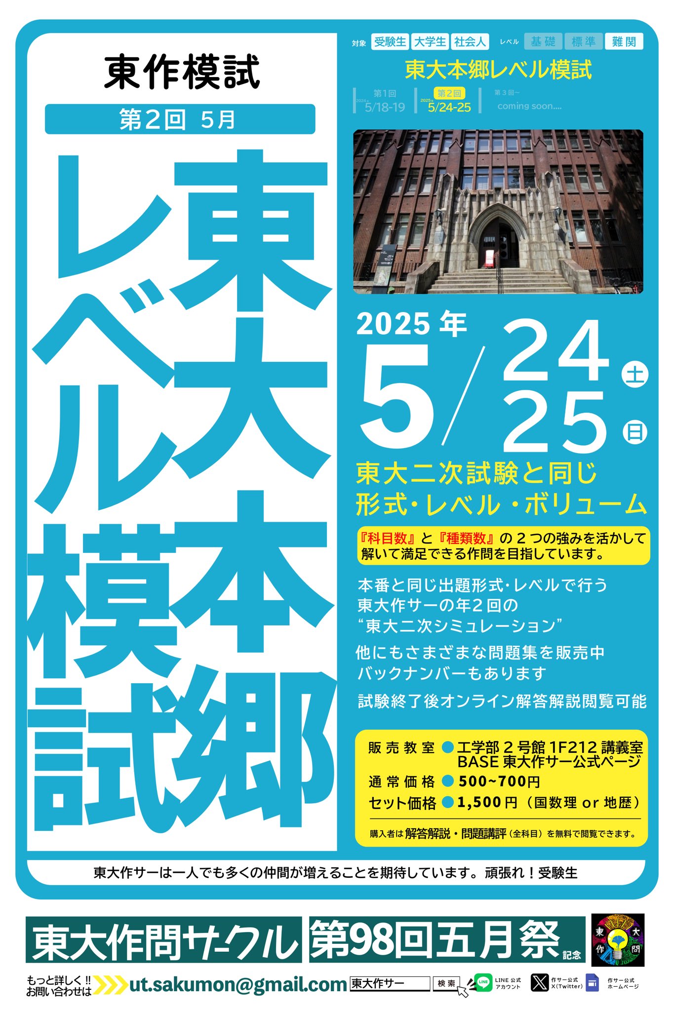 東京大学作問サークル (@ut_sakumon) / X