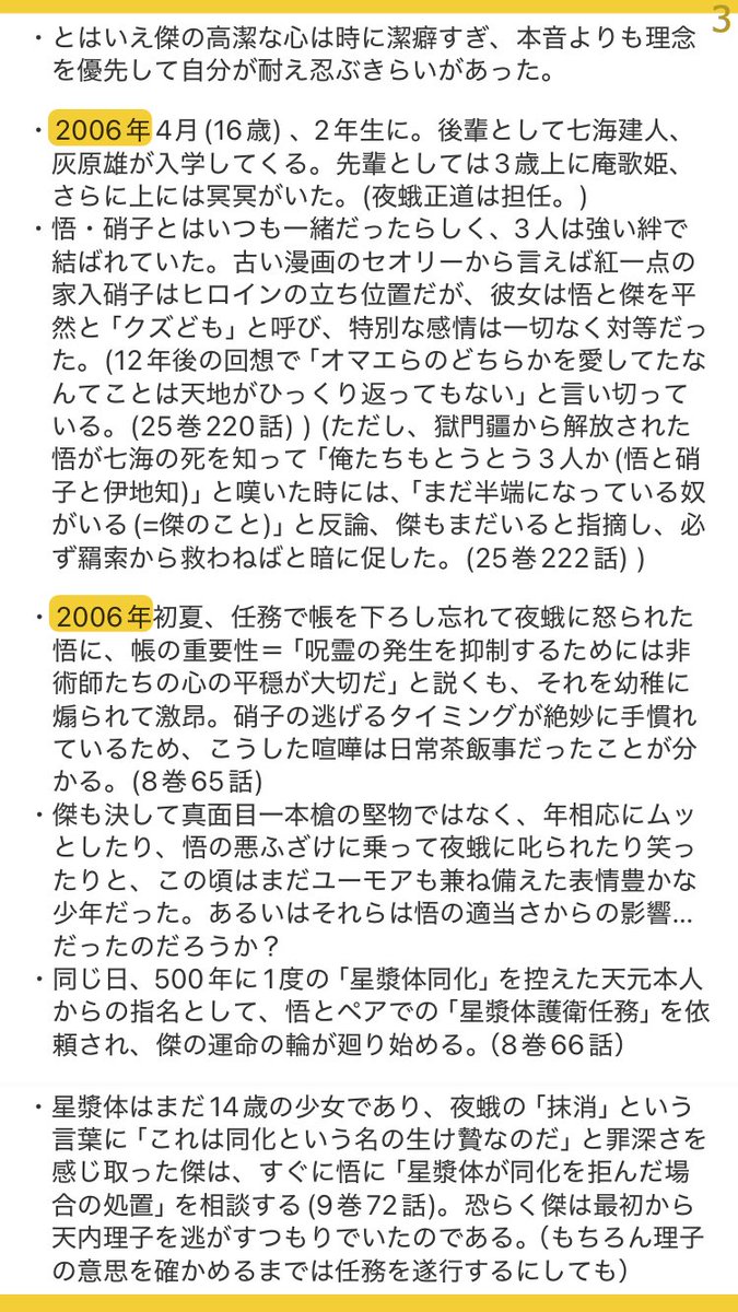 suzushiro(呪術考察) tweet media