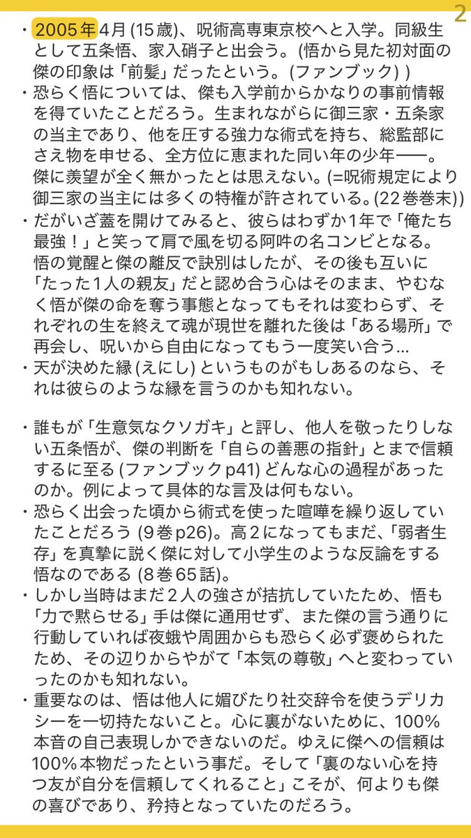 suzushiro(呪術考察) tweet media