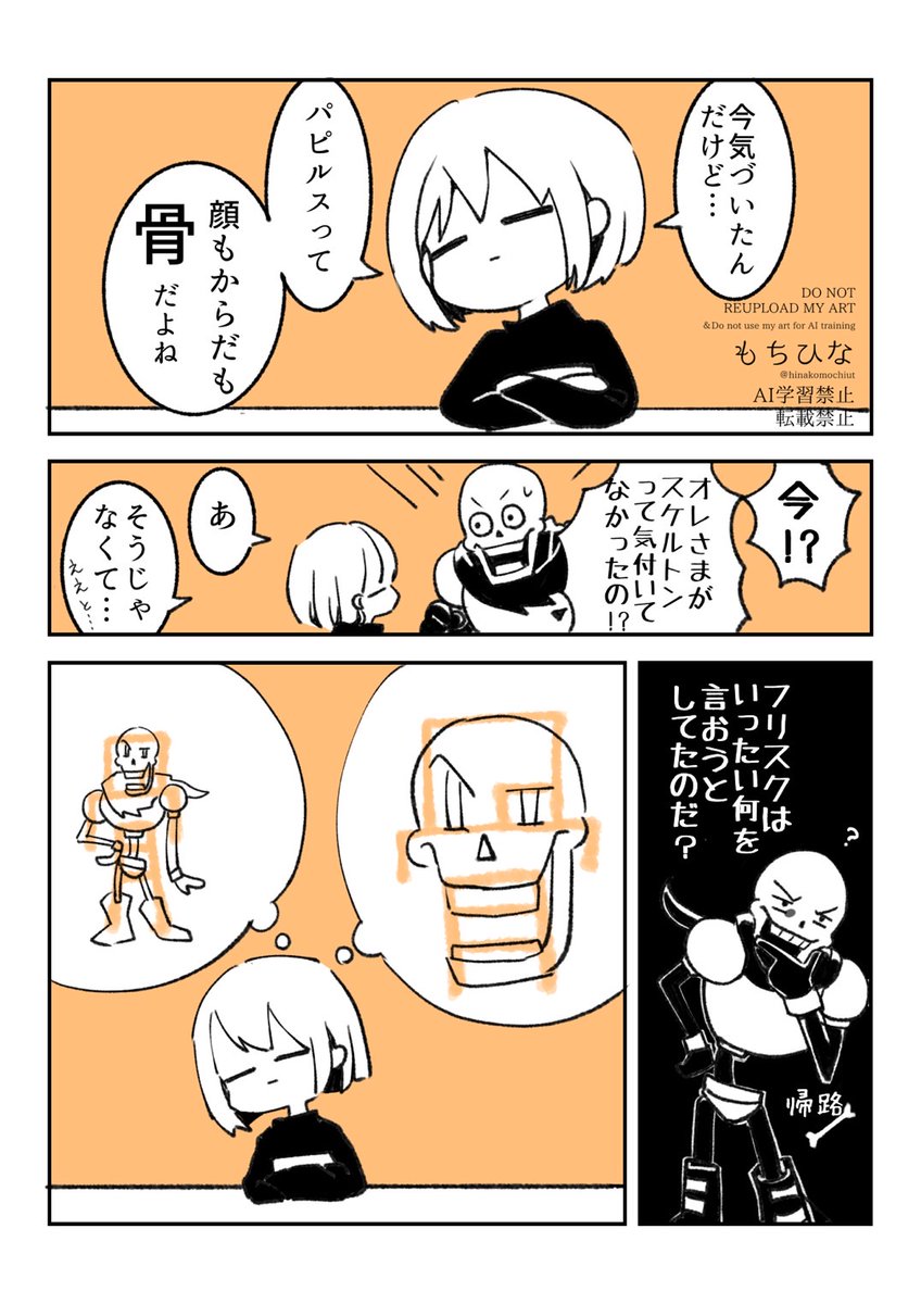 パピルスって骨だよね | もちひな さんのマンガ | ツイコミ(仮)