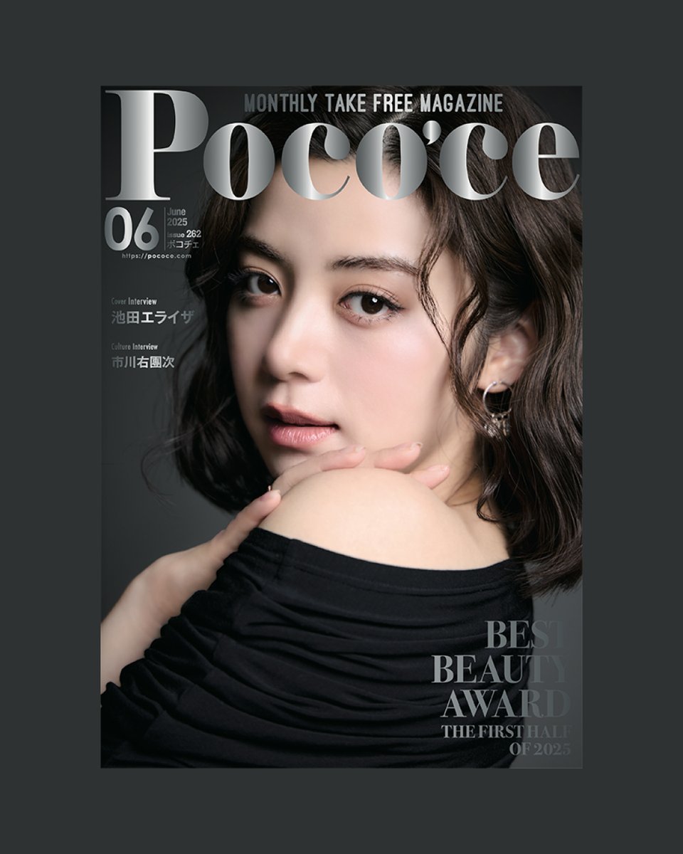 🕊️ 𝐏𝐨𝐜𝐨'𝐜𝐞 #6月号 が発行されました！ ＼ 表紙を飾るのは