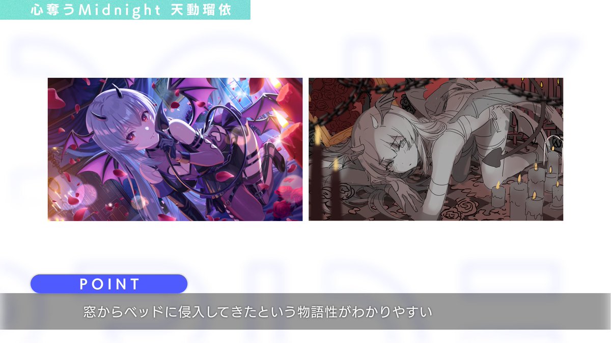 マネージャーミーティング コンテンツ公開③✨ 【心奪うMidnight 天動