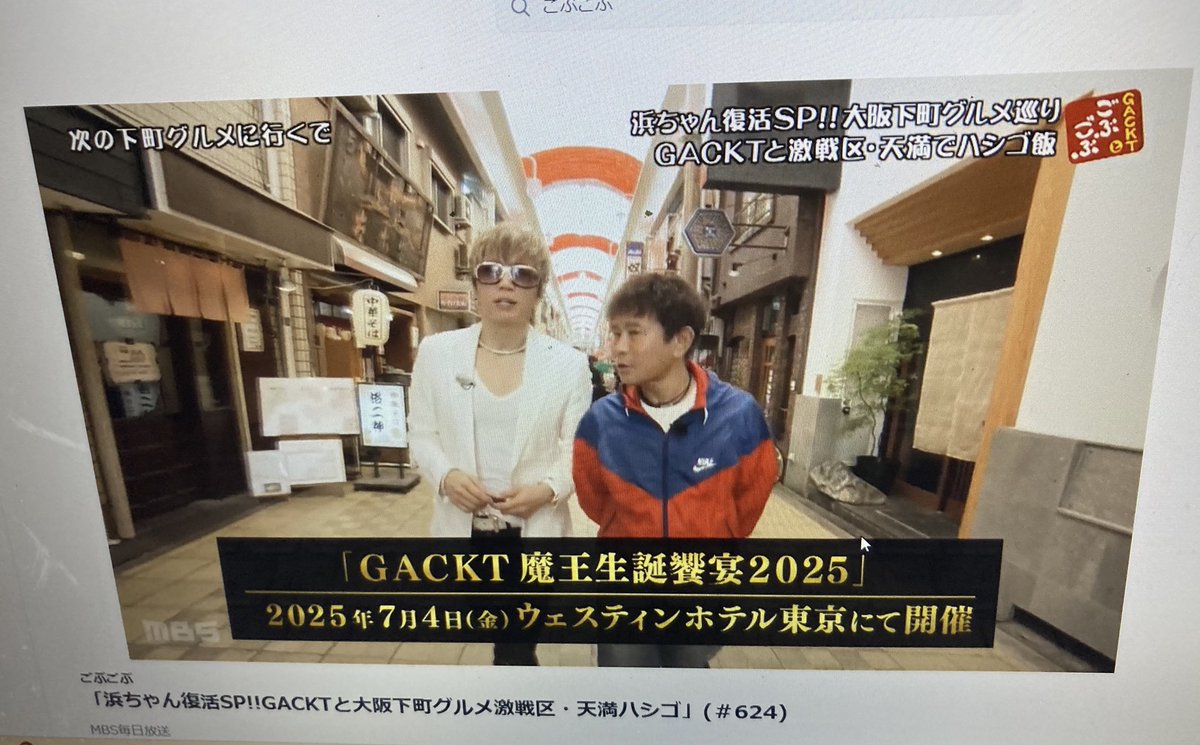 trajtraj's tweet photo. おはよ〜 #Tver #ごぶごぶ #浜ちゃん 復帰ゲスト #GACKT さん 観た〜
2人の昔から仲良しなとこ60分堪能出来て面白かった〜(幸) GACKTさんのマイ箸🥢カッコよね〜❤️
GACKTさんの白ジャケ #clamber のと色違いなのね 白ホント似合う❤️ 7/4も白ジャケ着てるのを願って申込しよっと https://t.co/O3ySrlIIBA