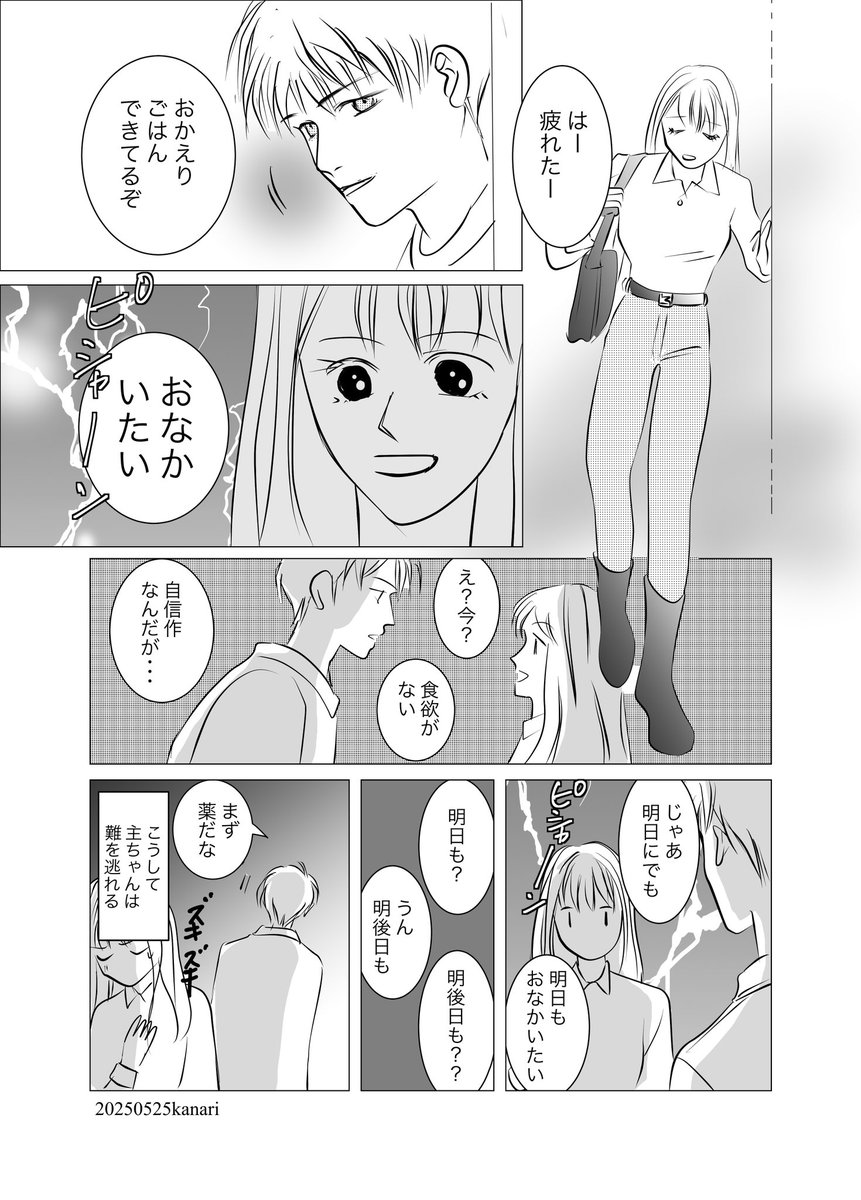 お題ありがとうございました

セイヤで
「ごはんできてるぞ」

#恋と深空二次創作 
#セイヤ
#リプきたセリフで漫画を描く