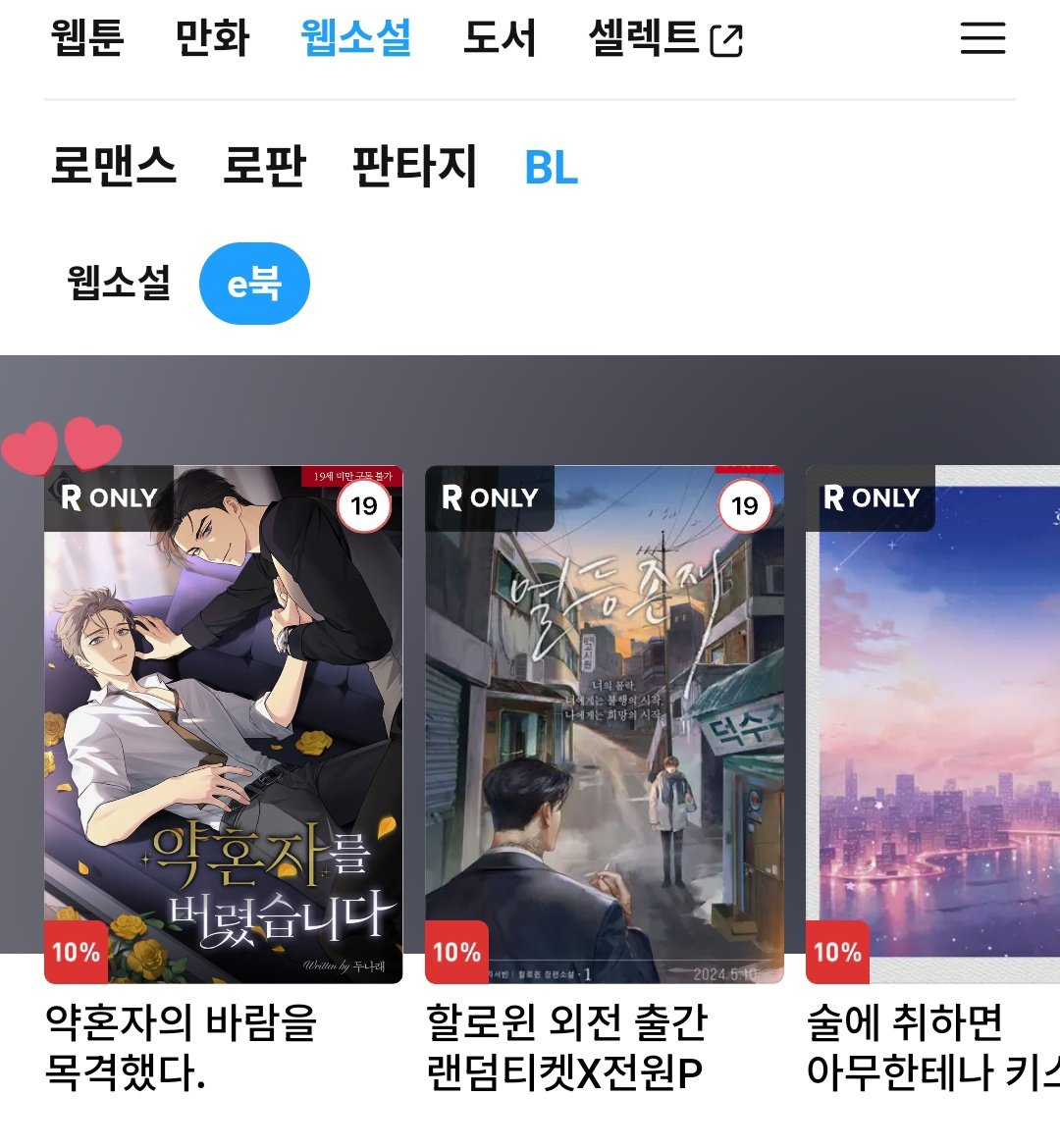 <약혼자를 버렸습니다> 오리발에 올라갔습니다~ 거기다 마침 지금 많이 읽고 있는 BL소설에서도 보여서! 넘넘 감사드리고 반가웠어요! 현재 권당 10%할인인데다, 댓글만 써도 포인트를 드리는 이벤트 중입니다💕💕

ridibooks.com/books/21071463…