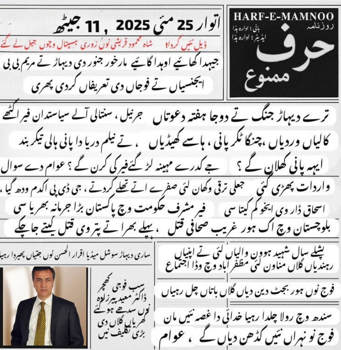 ایتوار دا شپیشل پنجابی ایڈیشن