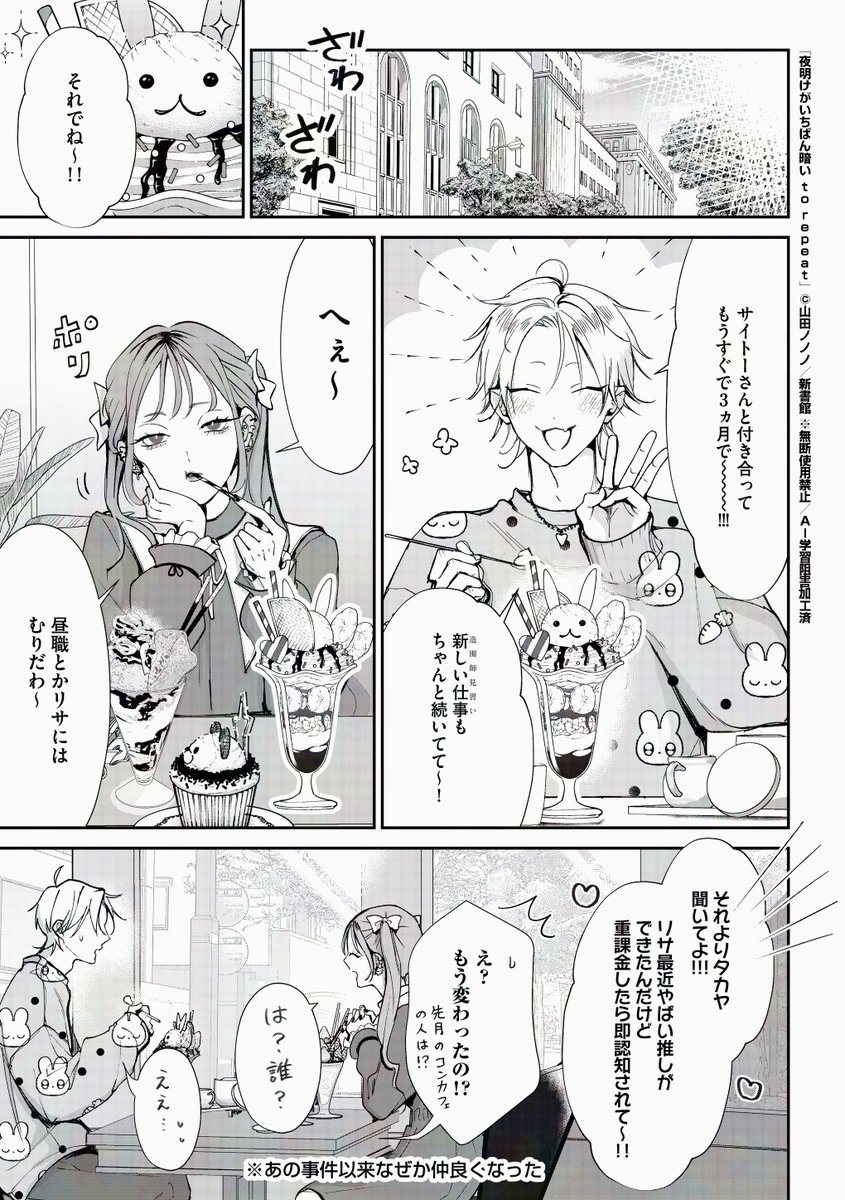 夜明けがいちばん暗い to repeat』試し読みでてました～！