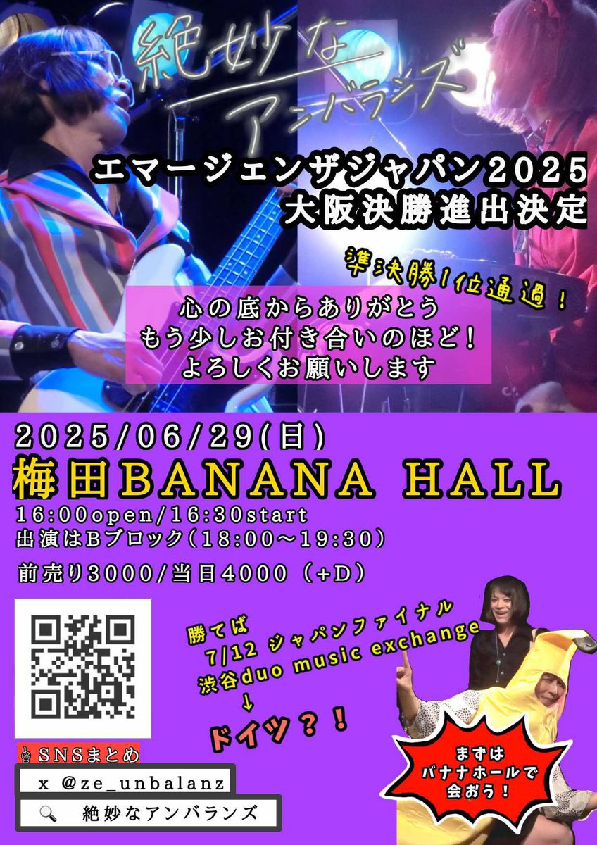 gorilla3mt's tweet photo. キムラ亮（@bonnoshar108）がやっている
絶妙なアンバランズ（@ze_unbalanz ）が
エマージェンザという大会の決勝でバナナホールという
若干ゴリラと縁ある名前のところでするゴリラ
ただ動物園とかでは高カロリー故食べさせてくれないゴリラ
バナナジュースを飲み応援するゴリラ���� https://t.co/iIJgZr7ecf