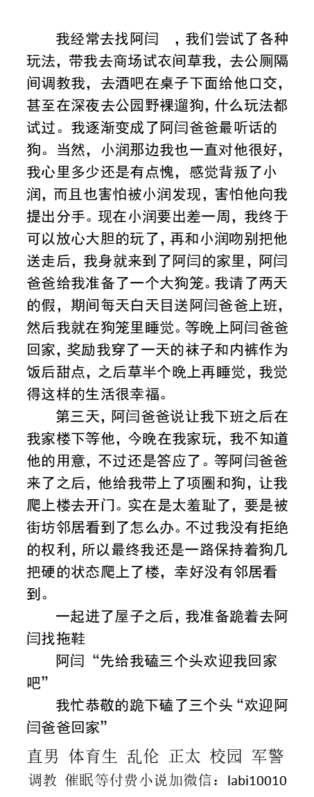 KellyBurkes's tweet photo. 《和现任一起屈服在前任的大黑鸡下当狗》
   我亲爱的男友和我的前任搞到了一起，而且还跪下给前任磕头舔脚，鸡巴精关流的水拉着丝不断。
   精牛1069、偷情绿奴、3P被操、强迫勾引直男、父���乱伦、粗口体育生。
《男男小说看图4，微X: labi10010》接定制 
点赞、转发此推文发w信送此本。
#绿帽 #男男 https://t.co/aeJbw3GYM8