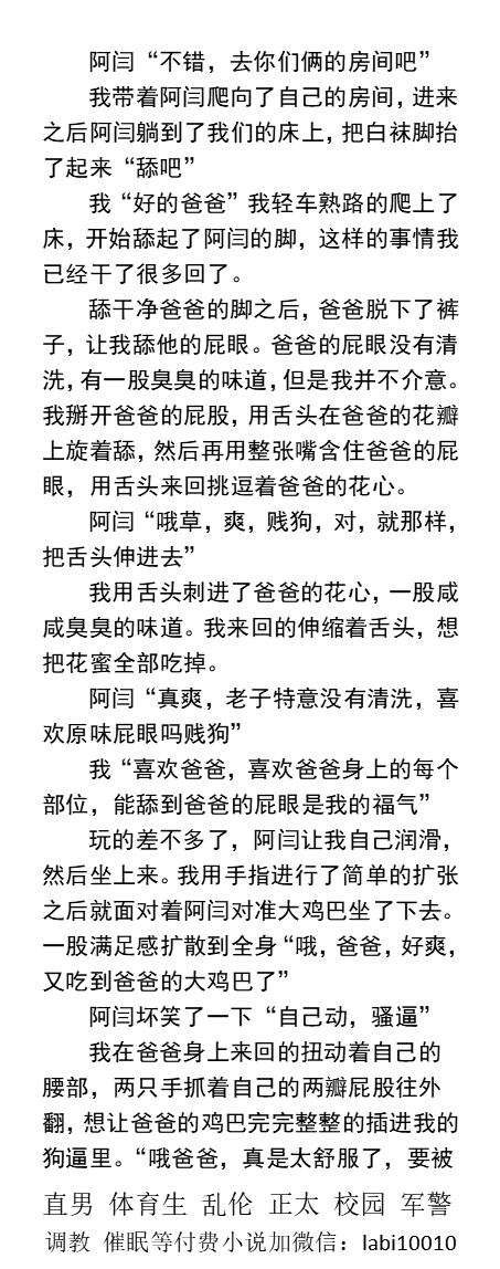 KellyBurkes's tweet photo. 《和现任一起屈服在前任的大黑鸡下当狗》
   我亲爱的男友和我的前任搞到了一起，而且还跪下给前任磕头舔脚，鸡巴精关流的水拉着丝不断。
   精牛1069、偷情绿奴、3P被操、强迫勾引直男、父���乱伦、粗口体育生。
《男男小说看图4，微X: labi10010》接定制 
点赞、转发此推文发w信送此本。
#绿帽 #男男 https://t.co/aeJbw3GYM8
