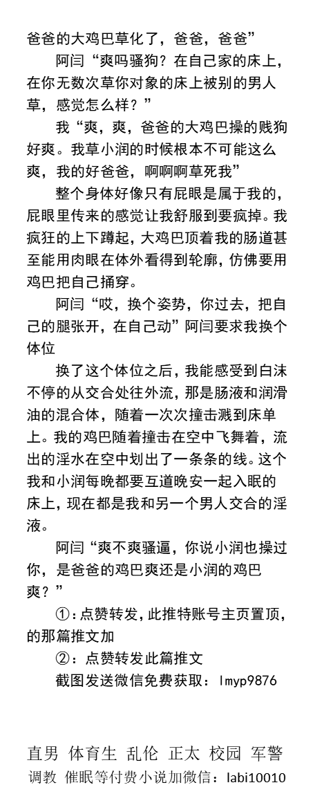 KellyBurkes's tweet photo. 《和现任一起屈服在前任的大黑鸡下当狗》
   我亲爱的男友和我的前任搞到了一起，而且还跪下给前任磕头舔脚，鸡巴精关流的水拉着丝不断。
   精牛1069、偷情绿奴、3P被操、强迫勾引直男、父���乱伦、粗口体育生。
《男男小说看图4，微X: labi10010》接定制 
点赞、转发此推文发w信送此本。
#绿帽 #男男 https://t.co/aeJbw3GYM8
