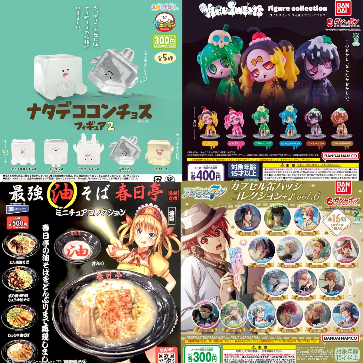 ガチャガチャサラリーマン｜最新ガチャ情報 on X: 