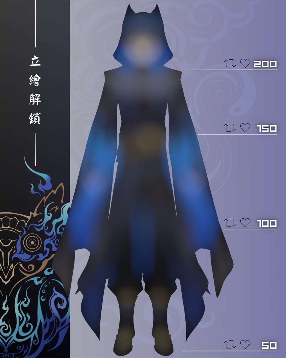 『獨飲月光下，星火喚青焰。』— 百夜君主

星眾們的力量將會讓我顯現真身，你們將成為我的力量。我是你們的月是黑夜的光明，哪怕只有一位也能夠證明我的存在。

🔓達成條件：
每50🔁轉推+❤️喜歡 → 解鎖1/4階段
達到200將解鎖完整立繪

#台V #台灣Vtuber #VTuber #Vtype #初見歡迎 #擴散希望 #立繪解鎖