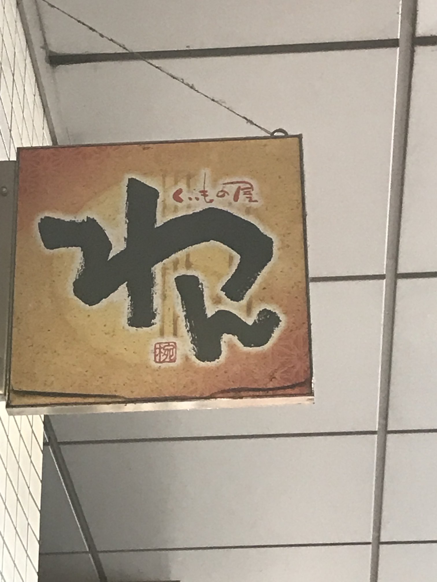 拡散垢 – търсене / X