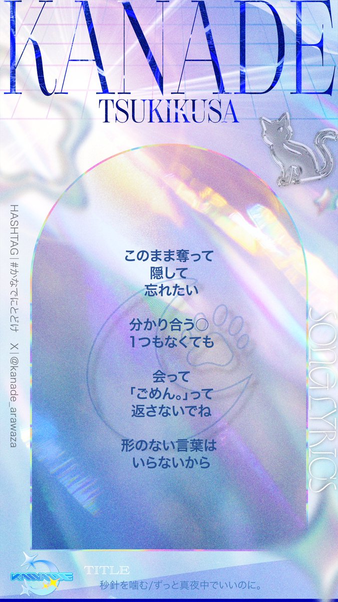 *. #shorts .*

【アカペラで】秒針を噛む【歌ってみた】

˳◌* ┈ ┈ ┈ ┈ ┈ ┈ *◌˳

youtube.com/shorts/kfHTU8o…

˳◌* ┈ ┈ ┈ ┈ ┈ ┈ *◌˳

#歌ってみた︎ 
#秒針を噛む
#VTuber
#新人VTuber
#かなでにとどけ