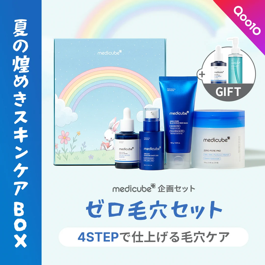 メディキューブ　スキンケア　10点セット メディキューブ【medicube日本公式】 on X: 