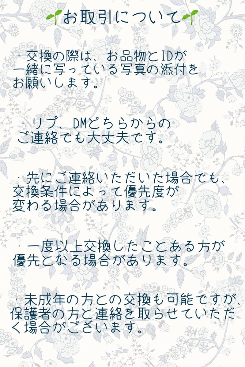 Hazii_127's tweet photo. 🌱お取引前にご確認ください🌱 https://t.co/A5UwMBPKof