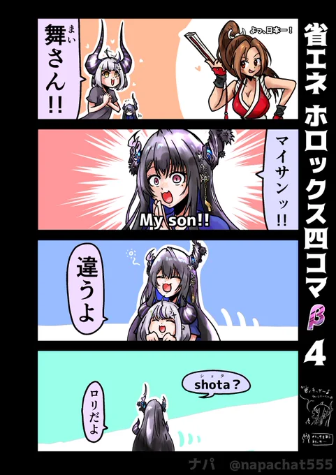 省エネ ホロックス四コマ β4      
まんざらでもなさ総帥。
#laplus_artdesu #RavenCrafts #hololive 