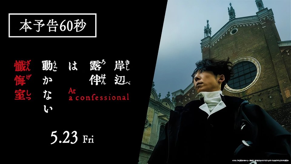 There appears to be a bit of an uproar slowly happening on X/Twitter in Japan after some users discovered the composer for the JoJo's Bizarre Adventure spinoff: "Thus Spoke Kishibe Rohan: At a Confessional Live-Action film used generative AI music for the film's score.

This