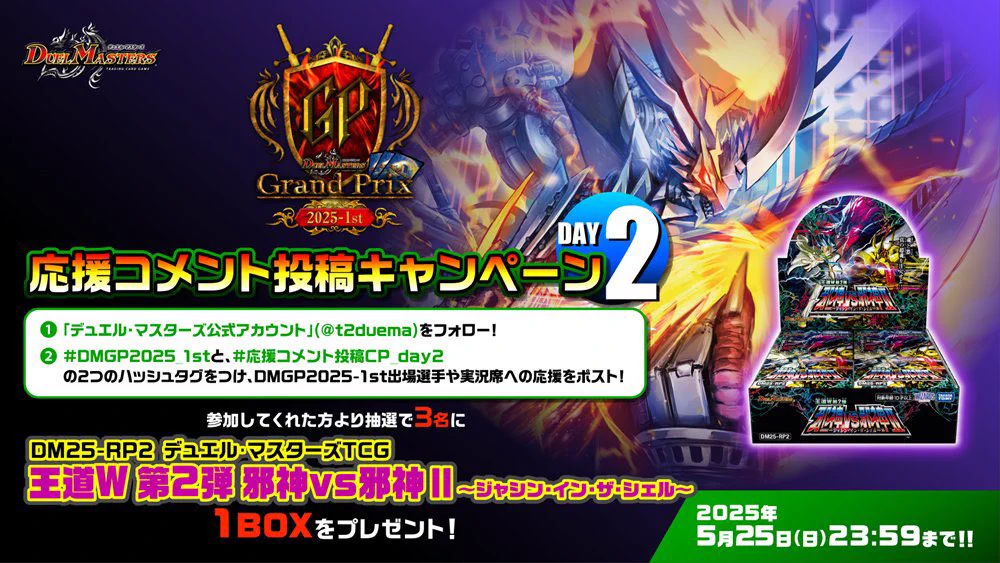 デュエル・マスターズ ゴールデンキャンペーン デュエル・マスターズ公式アカウント در X: «【DMGP2025-1st】 応援