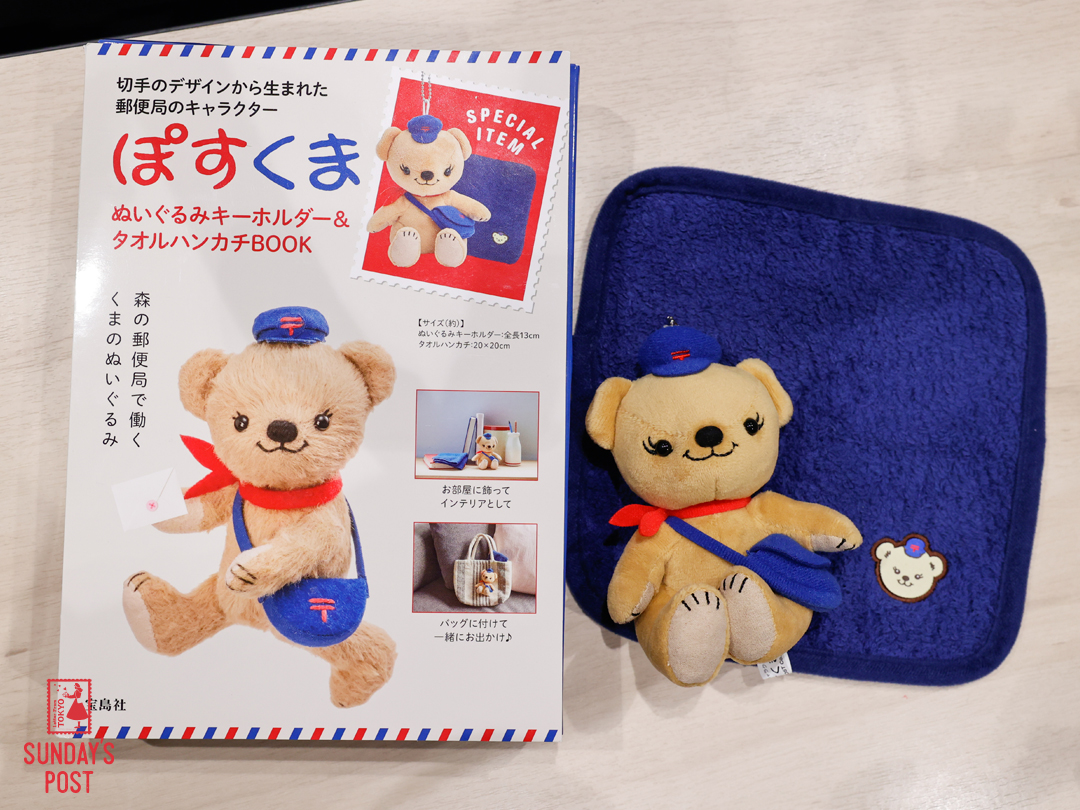 🐻大人気の #ぽすくま のムック本が5月30日に発売決定！ ぬいぐるみ