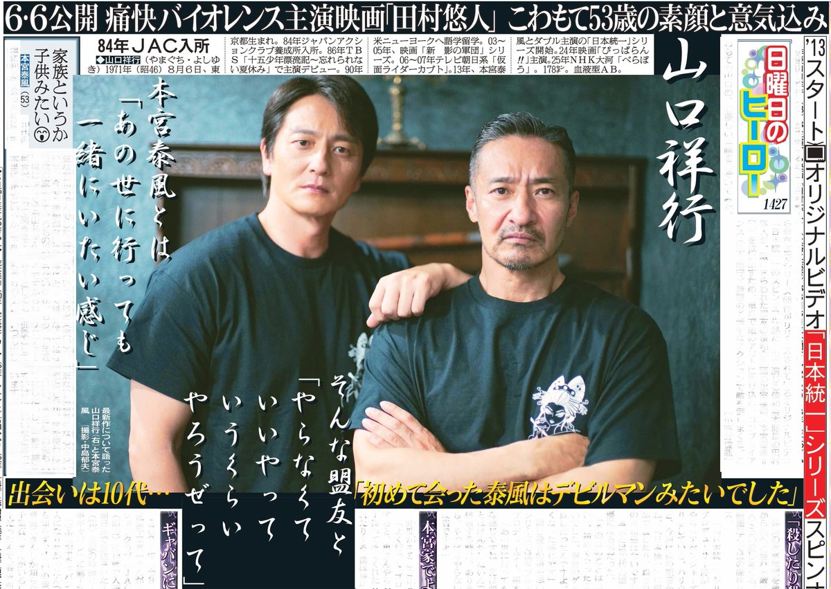毎週日曜日掲載 #日曜日のヒーロー🦸‍♂️ 本日25日は俳優山口祥行さん