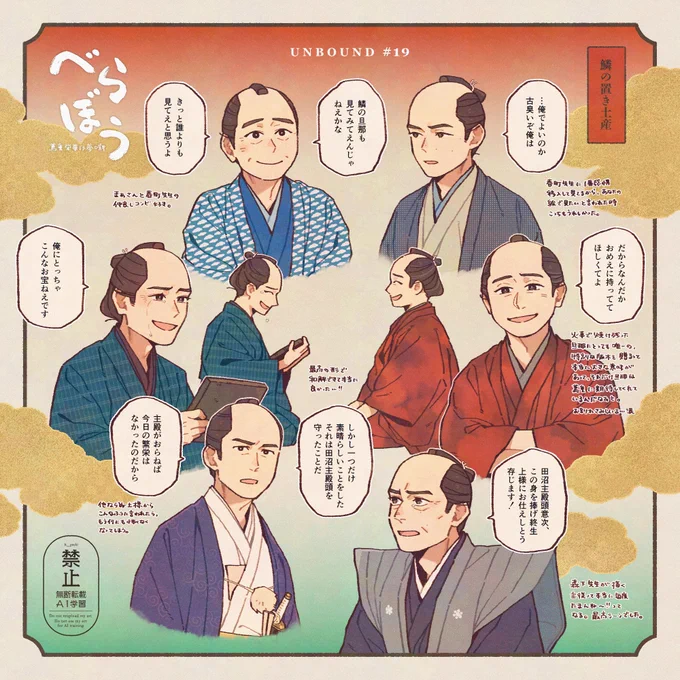 ずっと蔦重と鱗の旦那が和解できたらいいなあと思ってたからようやく本音で分かり合えてすごく嬉しかったし、旦那が楽しそうに本作りをしてる姿がまた見られたのも本当に良かった
でもやっぱりお別れ寂しいよ〜😭
#大河べらぼう #べらぼう絵 