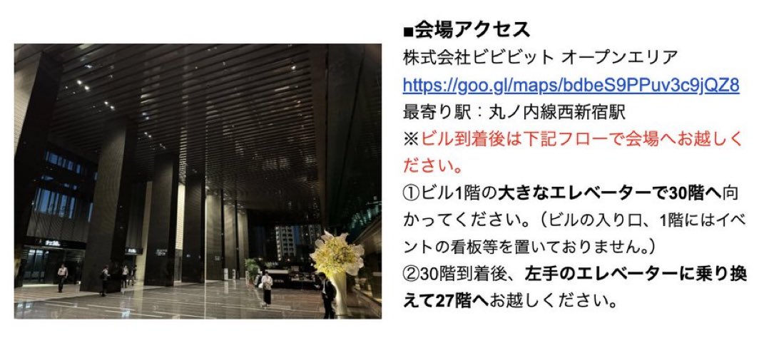 vivivit_jp's tweet image. #クリエイティブのしごと展 にお越しの方へ!ビル到着後は…
①大きなエレベーターで30階へ向かってください。(ビルの入り口、1階にはイベントの看板等を置いておりません。)
②30階到着後、左手のエレベーターに乗り換えて27階へお越しください📷✨
maps.app.goo.gl/ToSVCn5KUR2a3m…
#ビビビット #しごと展