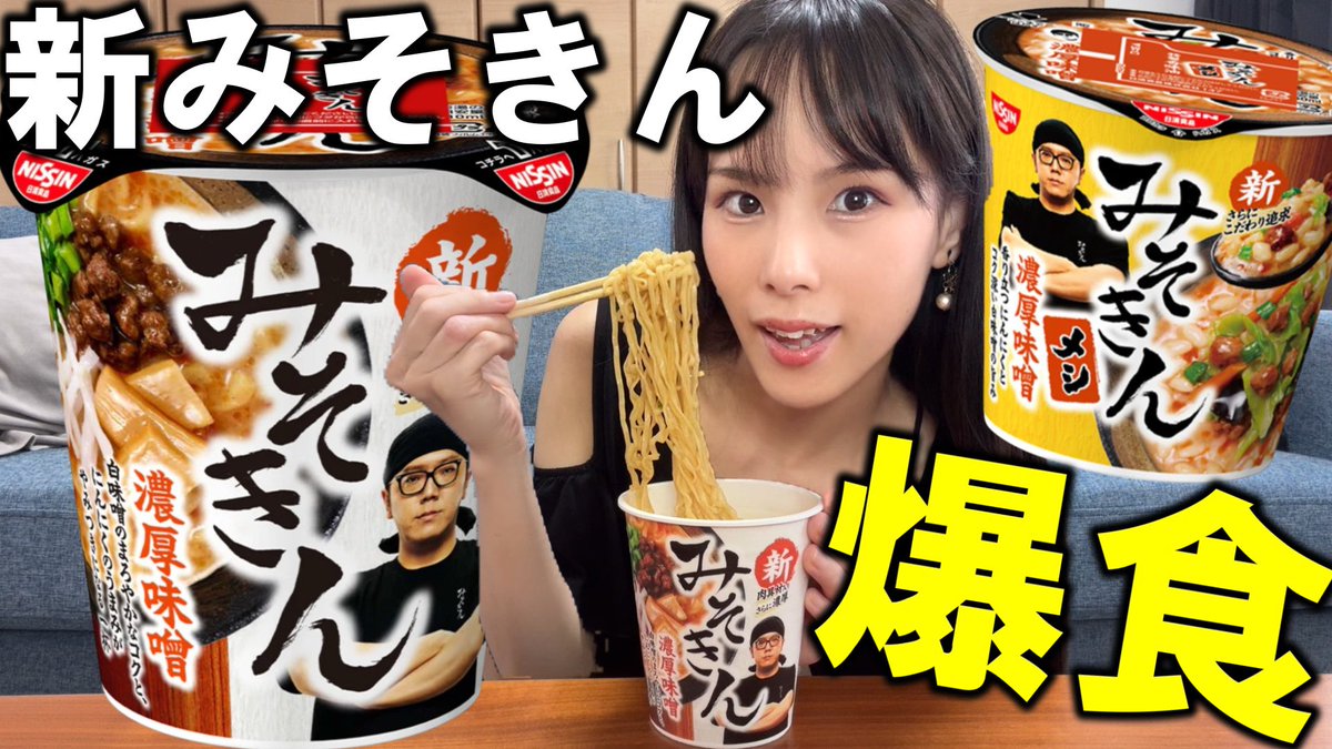 YouTube更新】 新みそきん！！🍜 レビューしてみた！！ 5/24(土)10時