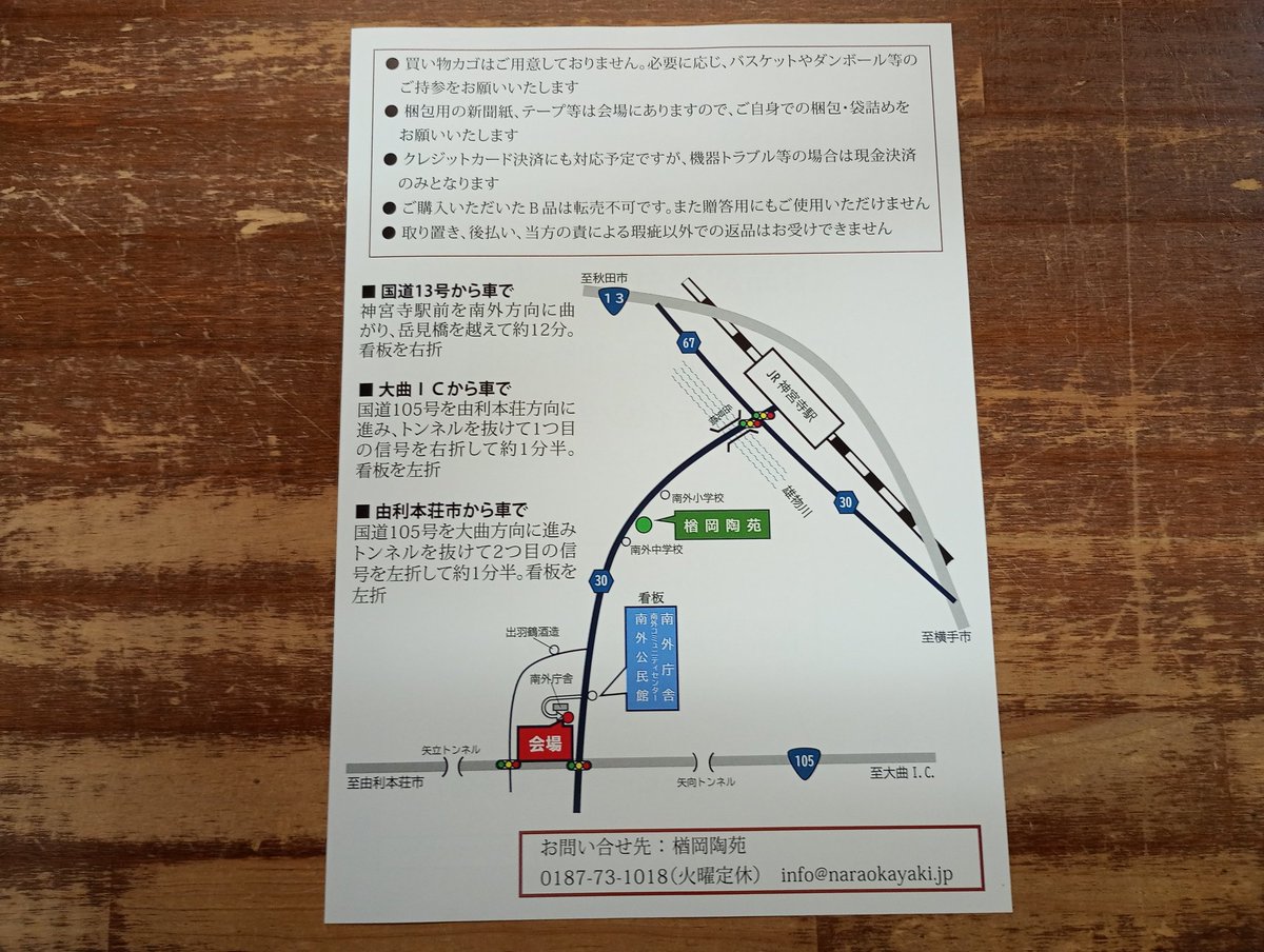 掘り出し物市会場の場所が分からないという方は、とりあえず楢岡陶苑までいらしてくだされば、画像の地図を配布しております。#掘り出し物市