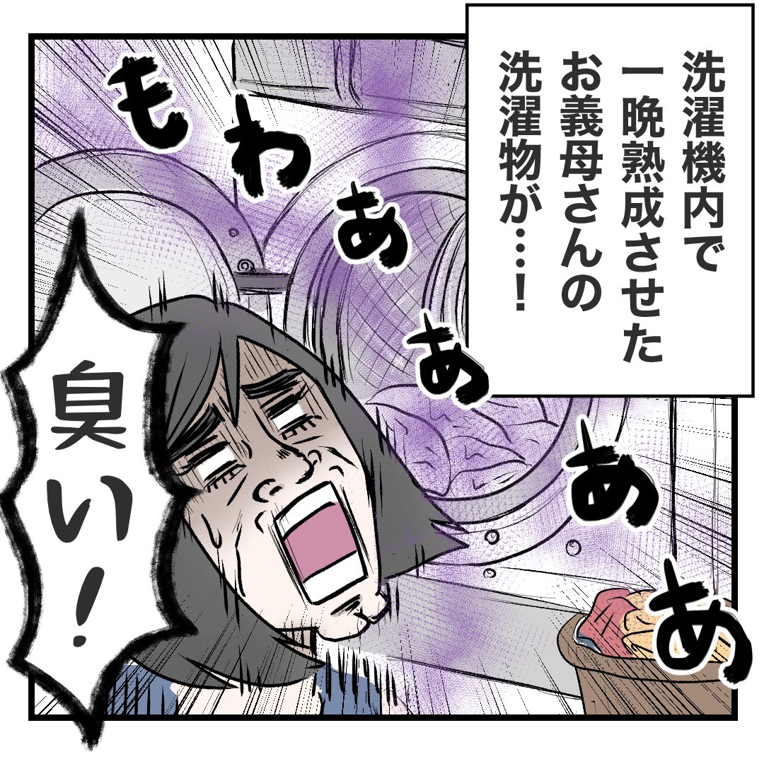 (2/2)
そして洗濯機の異臭… 