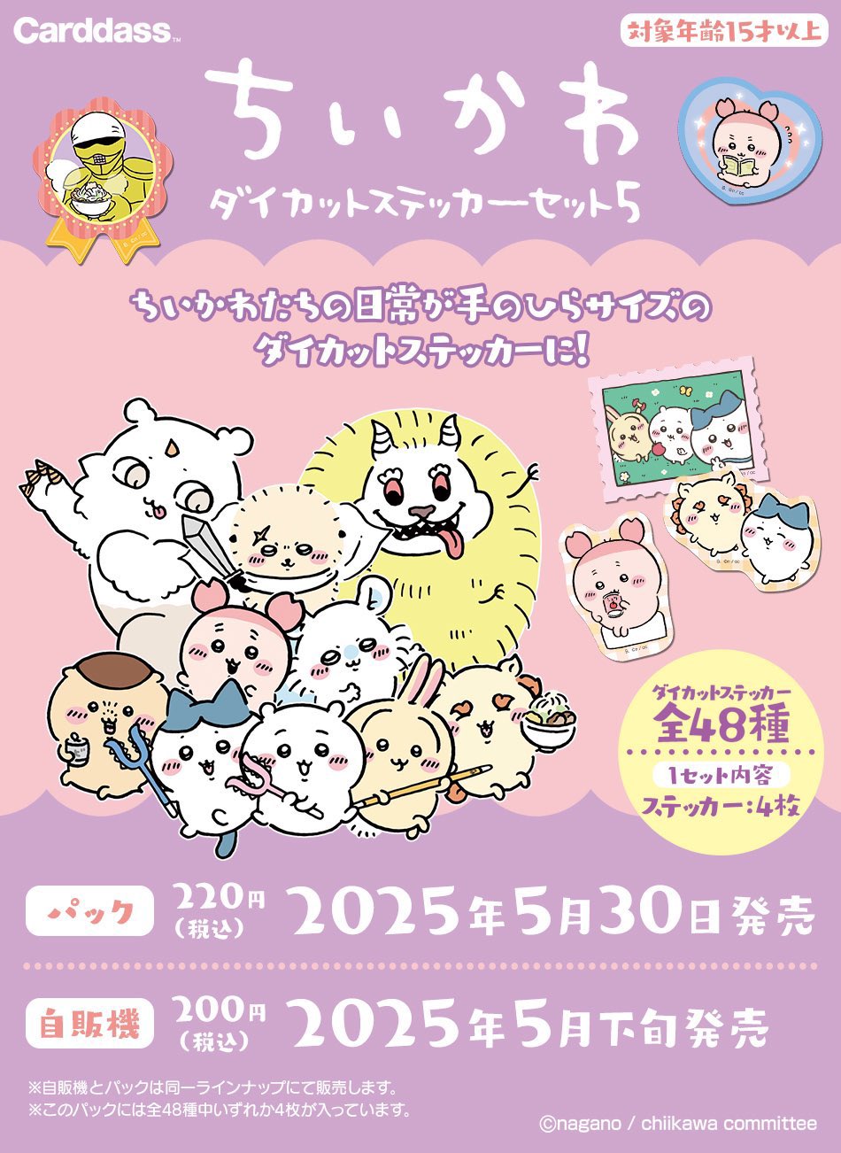 ちいかわダイカットステッカー5 バラ売り 🌟新商品🌟 『ちいかわ ダイカットステッカーセット5』 ◾️2025