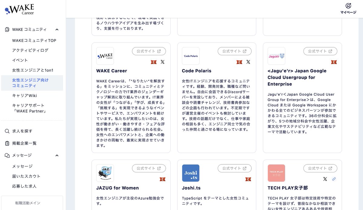 WAKE_Career's tweet photo. 【パートナーコミュニティ紹介】
🟦🟩Women Techmakers Tokyo @wtmtokyo

☑️テクノロジー業界にいる女性のためのグローバルプログラム👩‍💻
☑️認知度を高め、コミュニティをつくり、リソースを共有🤝

全国の女性コミュニティ一覧はこちらでログイン👇
https://t.co/dCoNVM47mY https://t.co/kgVN2NnmpL