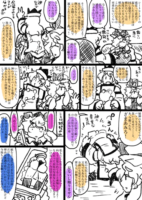 一方そのころ後戸国では。 