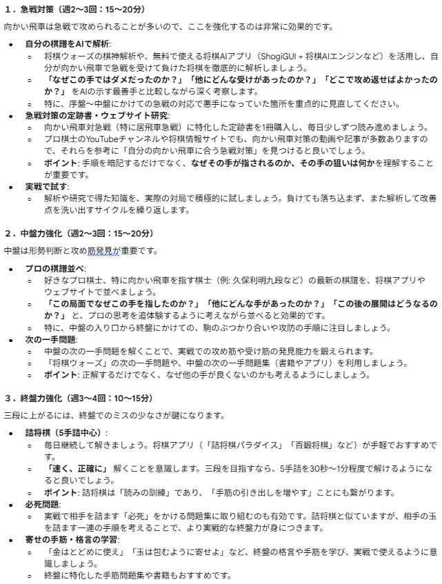 kokokog13's tweet photo. Geminiに��棋計画を立ててもらったら、思ってた以上にしっかりした計画でびっくり！

よし、まずはウォーズ再開しよう。笑 https://t.co/VZCCLcYjp8