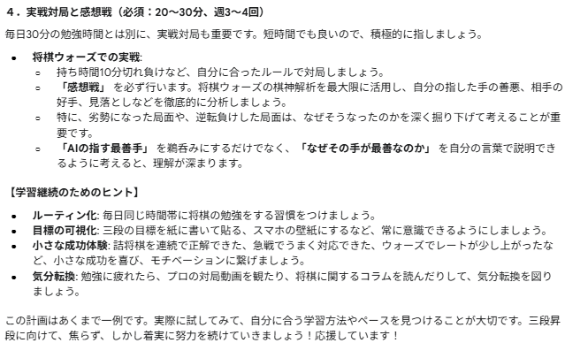kokokog13's tweet photo. Geminiに��棋計画を立ててもらったら、思ってた以上にしっかりした計画でびっくり！

よし、まずはウォーズ再開しよう。笑 https://t.co/VZCCLcYjp8