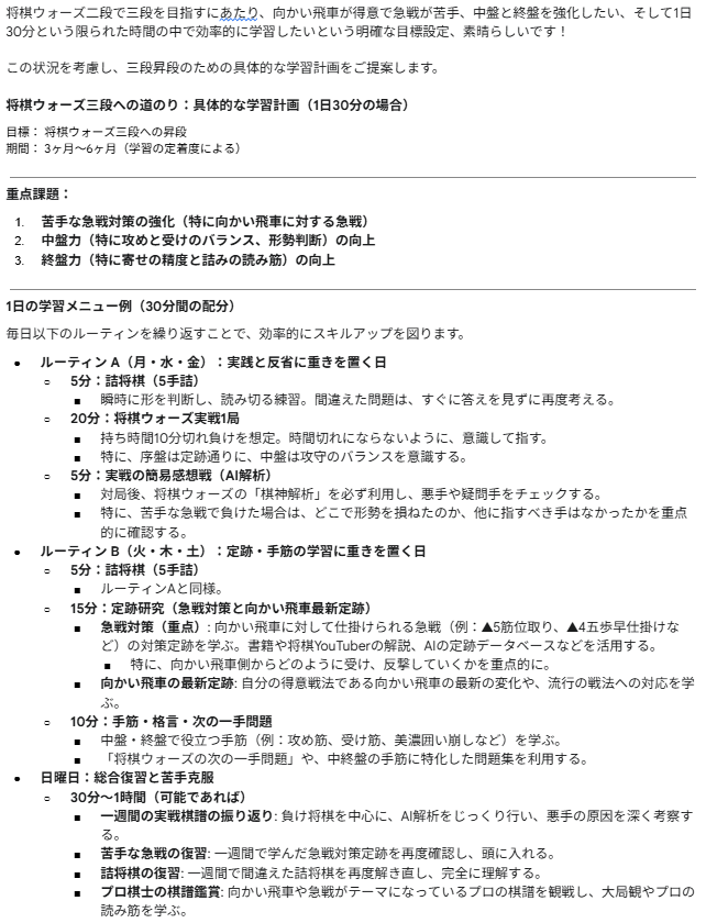 kokokog13's tweet photo. Geminiに��棋計画を立ててもらったら、思ってた以上にしっかりした計画でびっくり！

よし、まずはウォーズ再開しよう。笑 https://t.co/VZCCLcYjp8