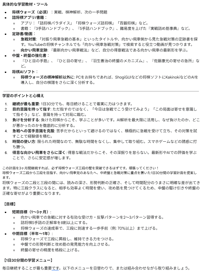 kokokog13's tweet photo. Geminiに��棋計画を立ててもらったら、思ってた以上にしっかりした計画でびっくり！

よし、まずはウォーズ再開しよう。笑 https://t.co/VZCCLcYjp8
