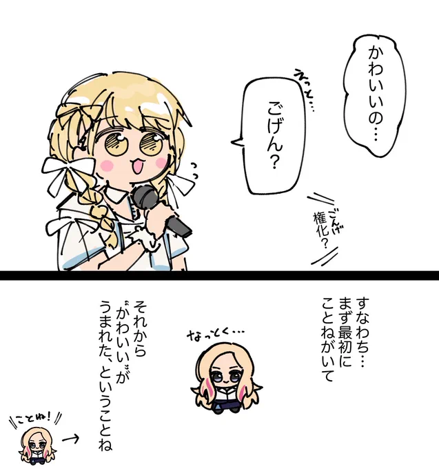 かわいいの語源であり権化でかわいかった 