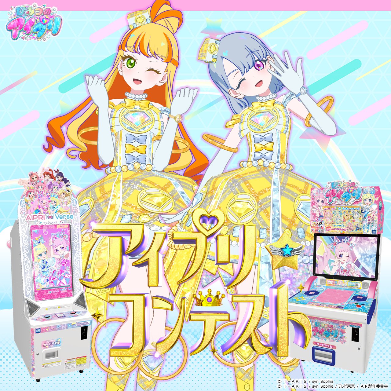 ゲーム「ひみつのアイプリ」「アイプリバース」公式 on X