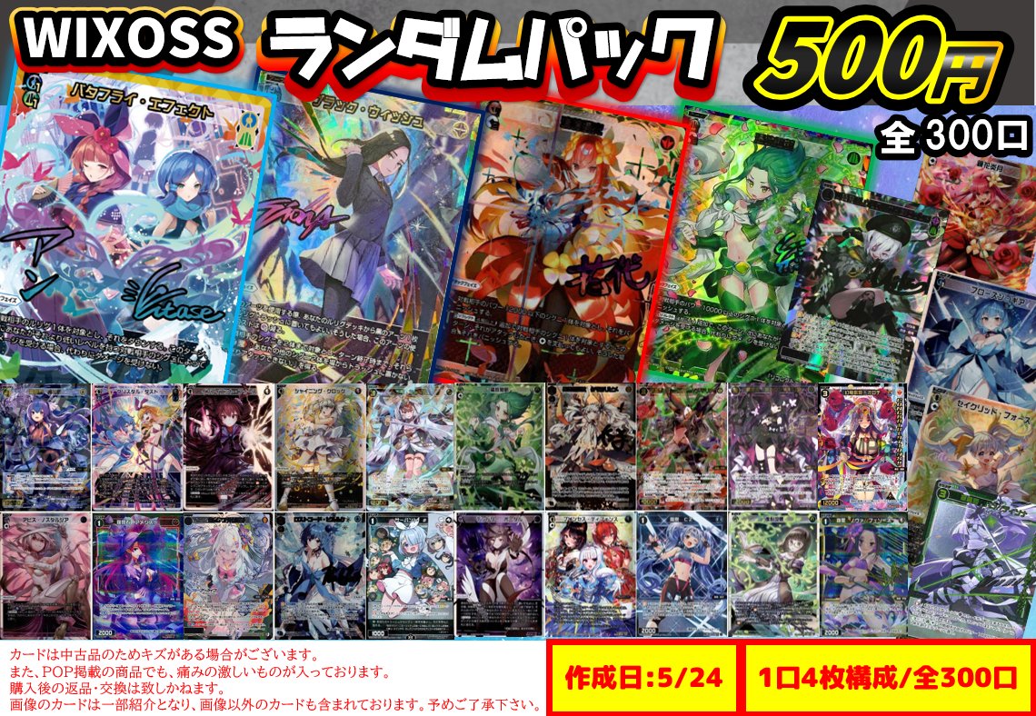ウィクロス　UAR バタフライ・エフェクト WIXOSS🔥 🤩🤩500円ランダムパック販売中🤩🤩 大当たりにはバタフライ