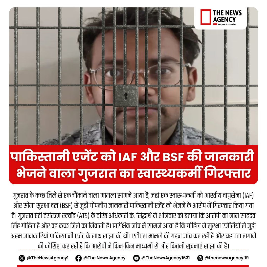 TheNewsAgency1's tweet photo. #Gujarat #BigBreaking #BreakingNews #GujaratATS #Spy #HoneyTrap #Traitor #SahdevSinghGohil #Pakistan #PakistaniAgent #ISI #IAF #BSF #OperationSindoor
@gujaratpolice @pibhomeaffairs @NIA_India @PMOIndia @CMOGuj @BJP4Gujarat https://t.co/7IloNglWGf