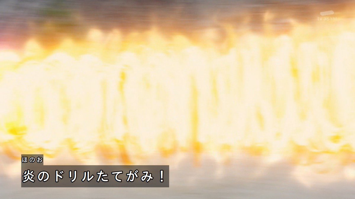 炎のたてがみをアレンジした炎のドリルたてがみ好き #ナンバーワン戦隊