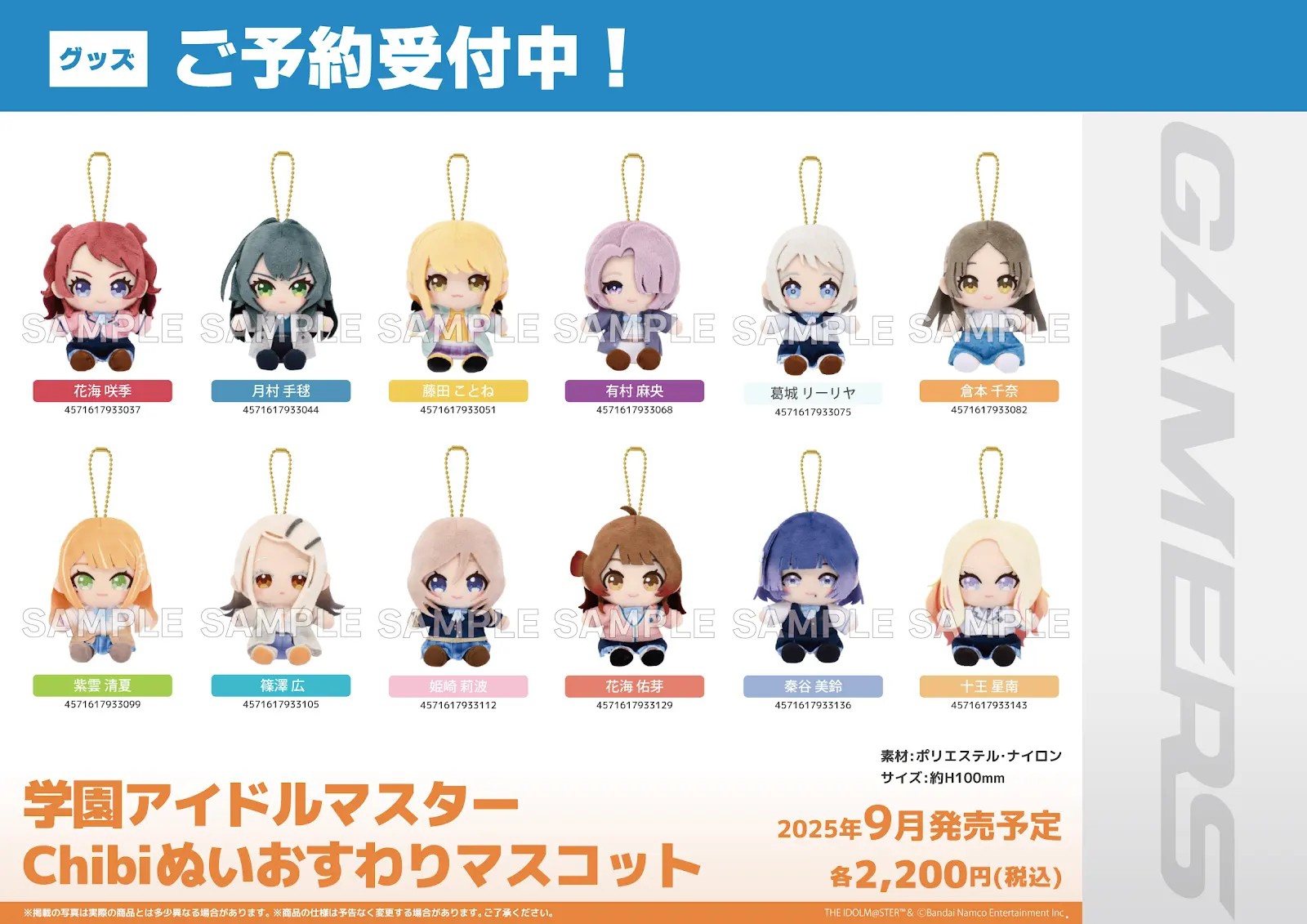 学園アイドルマスター 学マス Chibiぬいおすわりマスコット キーホルダー 学園アイドルマスター Chibiぬいおすわりマスコット | j-hobby