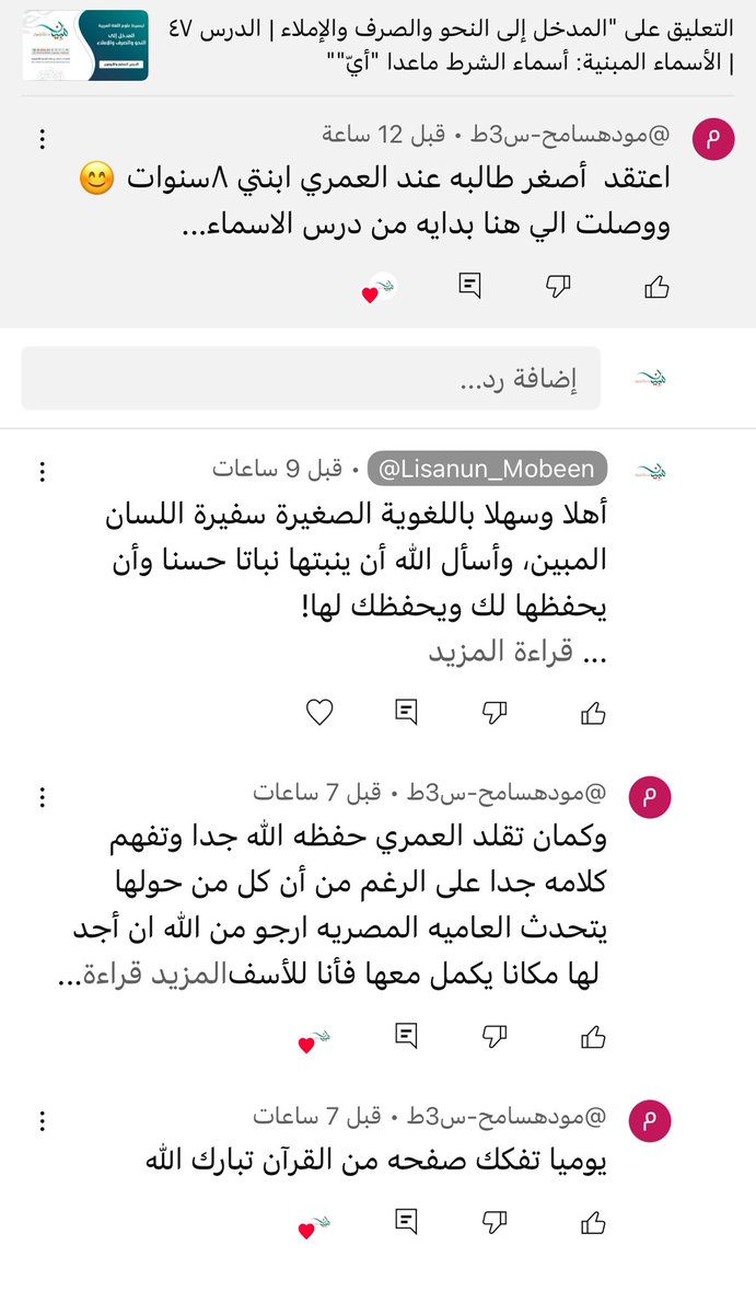 M_A_Alamry's tweet photo. 🔹

من مقاصدي في مشروع مبادرة لسان مبين أن يبدأ المتعلم من الصفر، بأسلوب بسيط يناسب الجميع، وقد سرَّتني والله هذه الرسالة سرورا نفَّر النوم من عينيّ.

أسأل الله بمنِّه وكرمه أن يجعله خالصًا لوجهه الكريم، وأن يشرك في أجره كلَّ من دعمه بقلمه أو بلسانه أو بجهده أو بماله، وأن يهيِّئ لي أسباب كماله!

@Lisanun_Mobeen