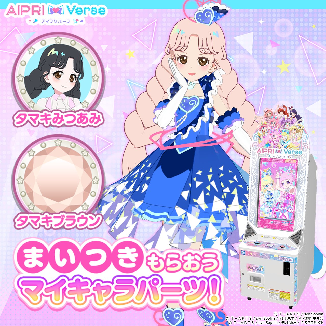 アイプリバース 1弾 前半 後半 アニメキャラ マイキャラ ひまり みつき アイプリバース 1弾 前半 後半 アニメキャラ マイキャラ ひまり