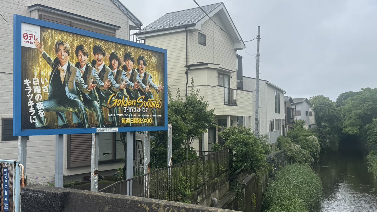 よく通る道に現れたイケメンの皆様。40代のおっさんの心に沁みる看板。お兄さん達、めっちゃこっち見てくるやん。ツボるやん。道路の真ん中で笑顔と元気が込み上げてくる。 #SixTONES