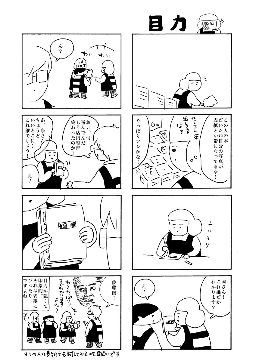 表紙に向いている顔
#本屋の堀ちゃん
#さくまのまんが 